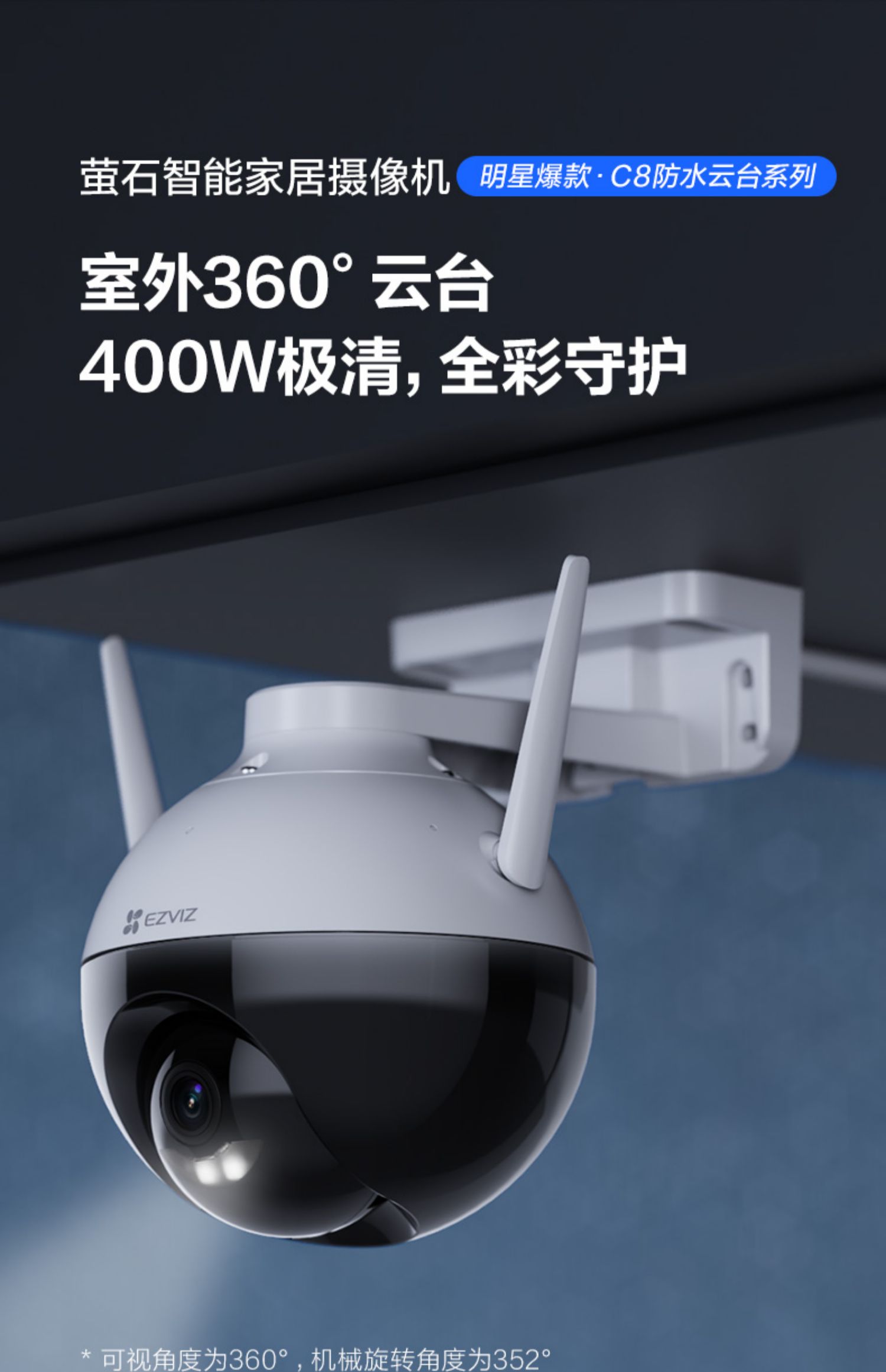 资源县萤石C8室外云台360全景无线网络智能摄像头家用手机远程夜视监控